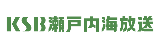 KSB瀬戸内海放送